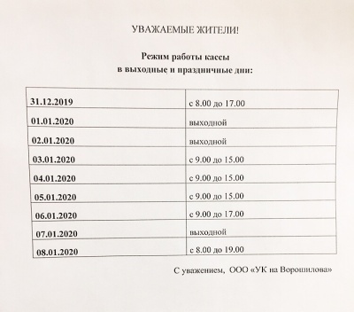 Соцзащита элиста график работы. Режим работы кассы. Режим работы кассы в праздничные дни. График работы кассы. Расписание работы кассы.